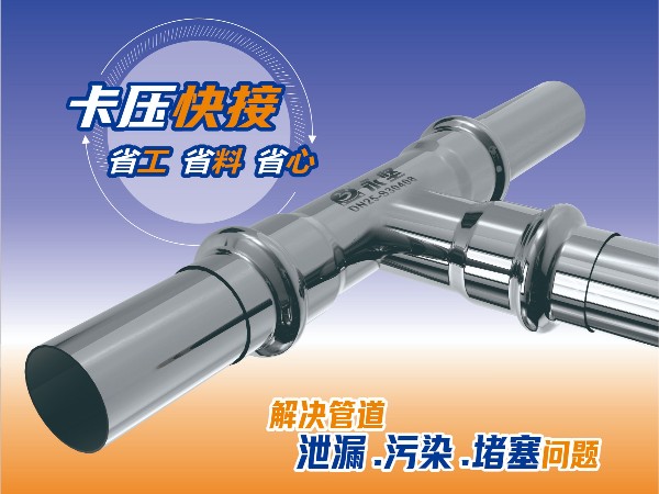 永堅(jiān)不銹鋼管道